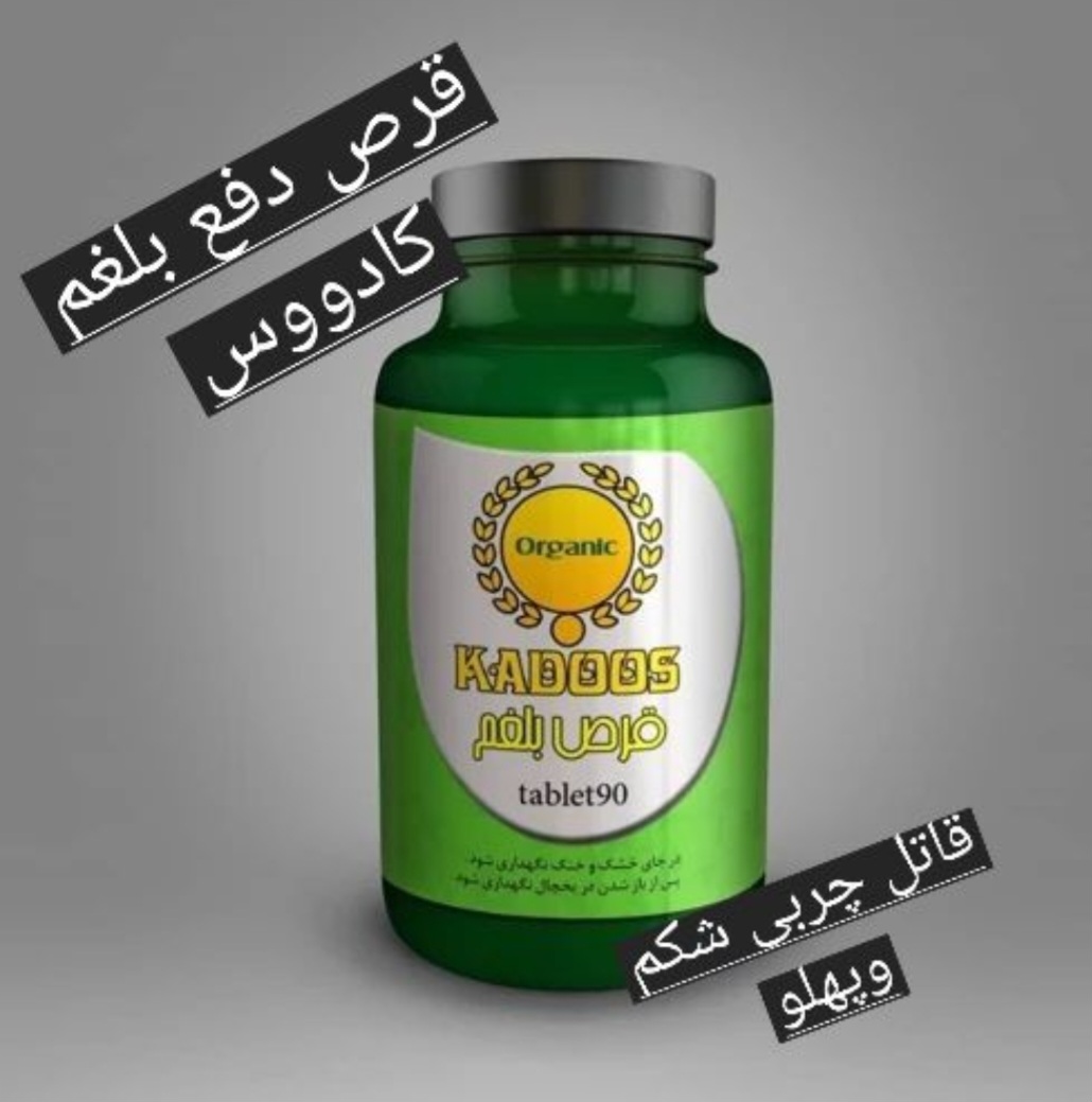 قرص بلغم